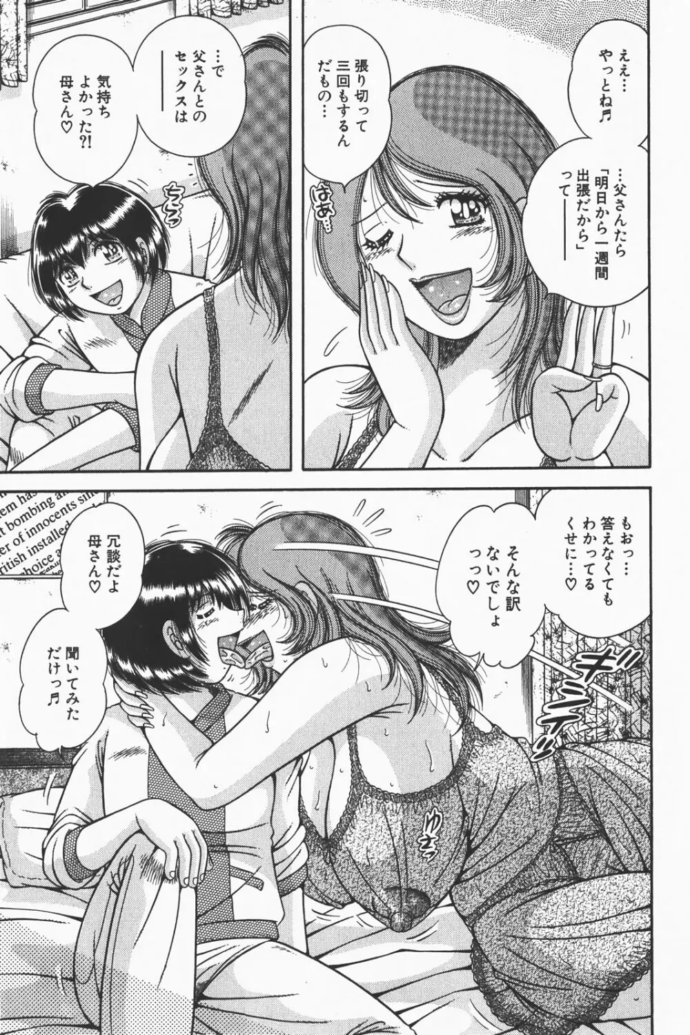 コミック激ヤバ! VOL.1 Page.197