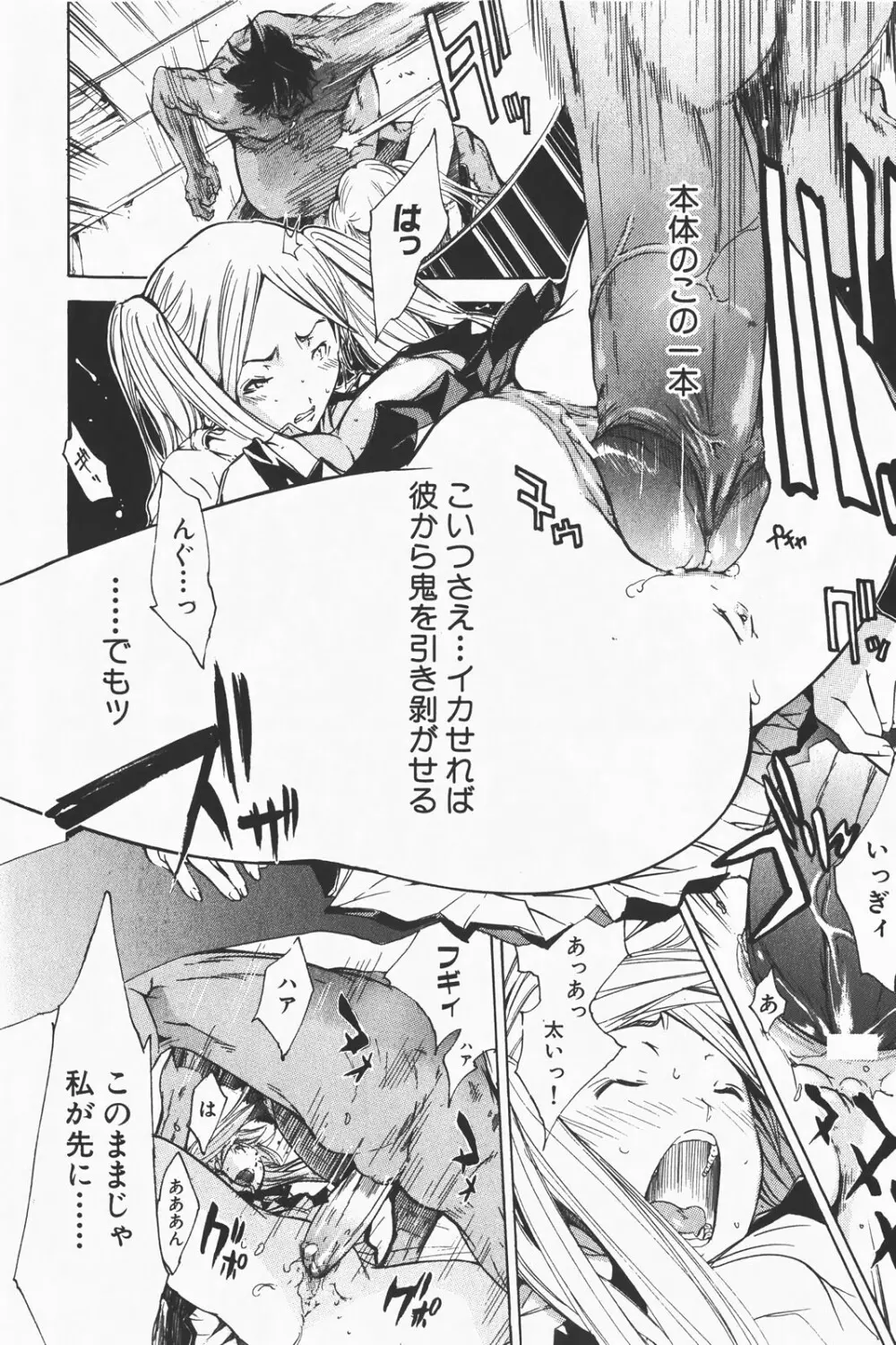 コミック激ヤバ! VOL.1 Page.20