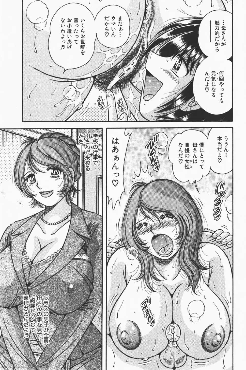 コミック激ヤバ! VOL.1 Page.201