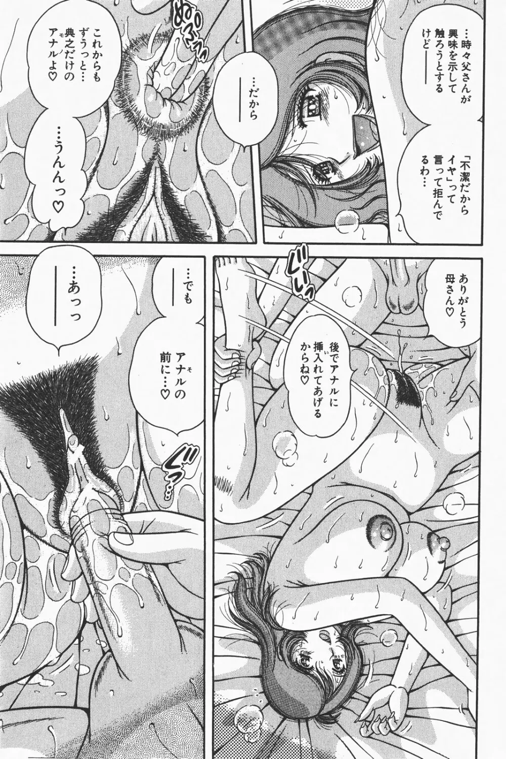 コミック激ヤバ! VOL.1 Page.203