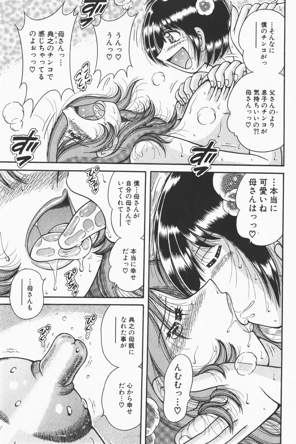 コミック激ヤバ! VOL.1 Page.205