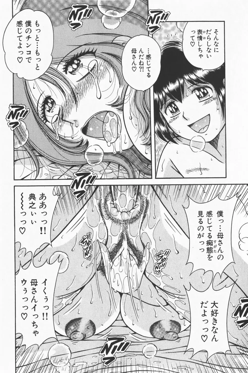 コミック激ヤバ! VOL.1 Page.208