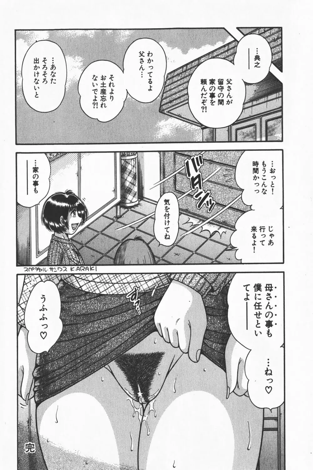 コミック激ヤバ! VOL.1 Page.210