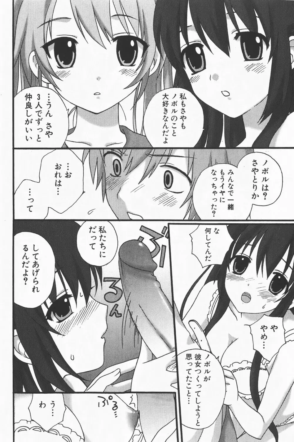 コミック激ヤバ! VOL.1 Page.216