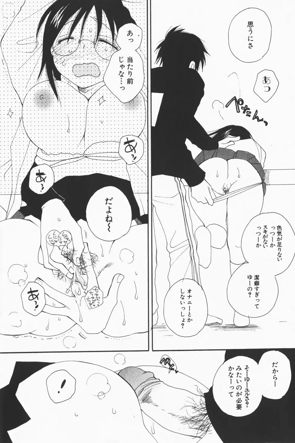 コミック激ヤバ! VOL.1 Page.229
