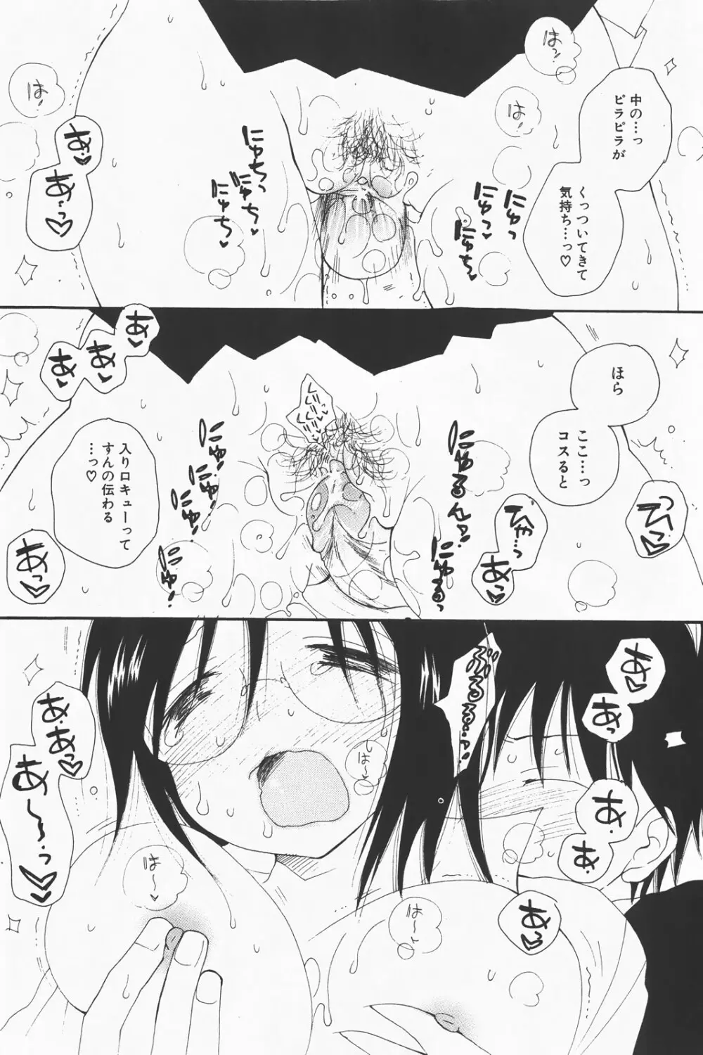 コミック激ヤバ! VOL.1 Page.232