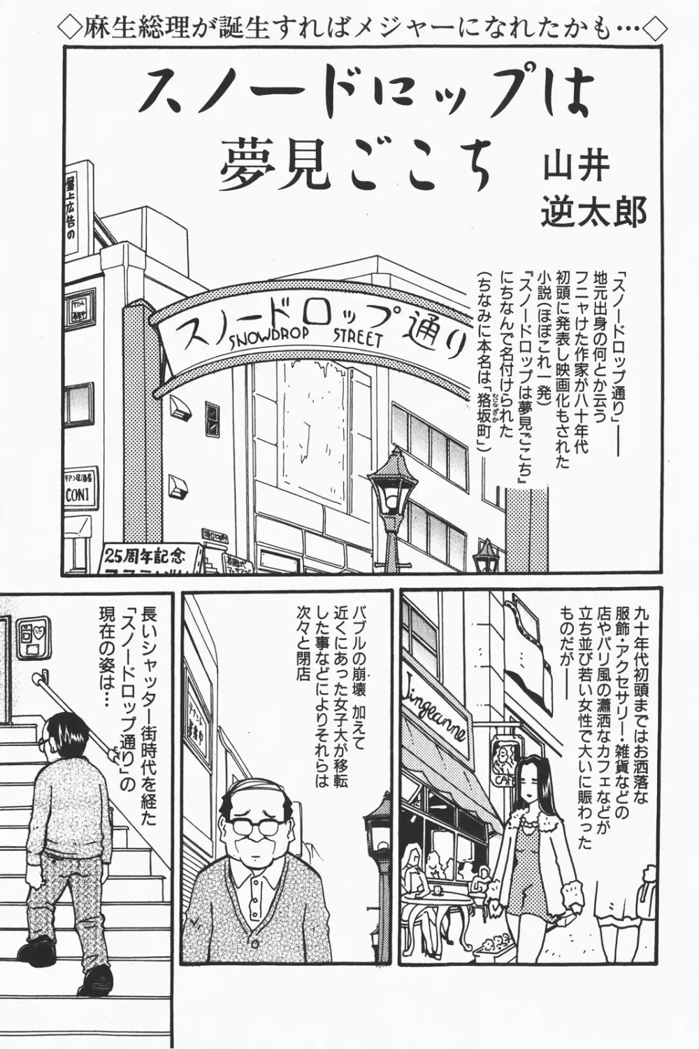 コミック激ヤバ! VOL.1 Page.243