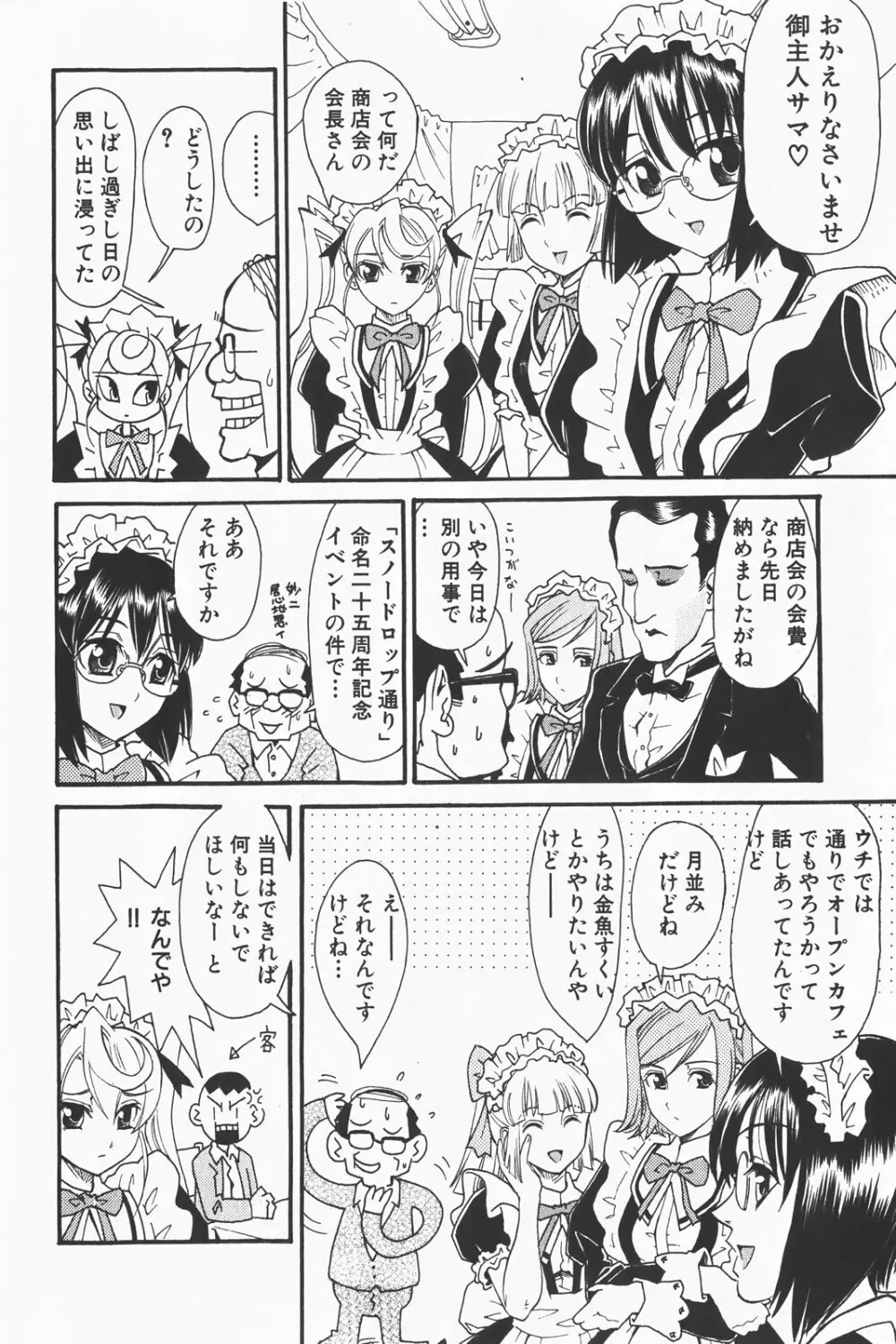コミック激ヤバ! VOL.1 Page.244