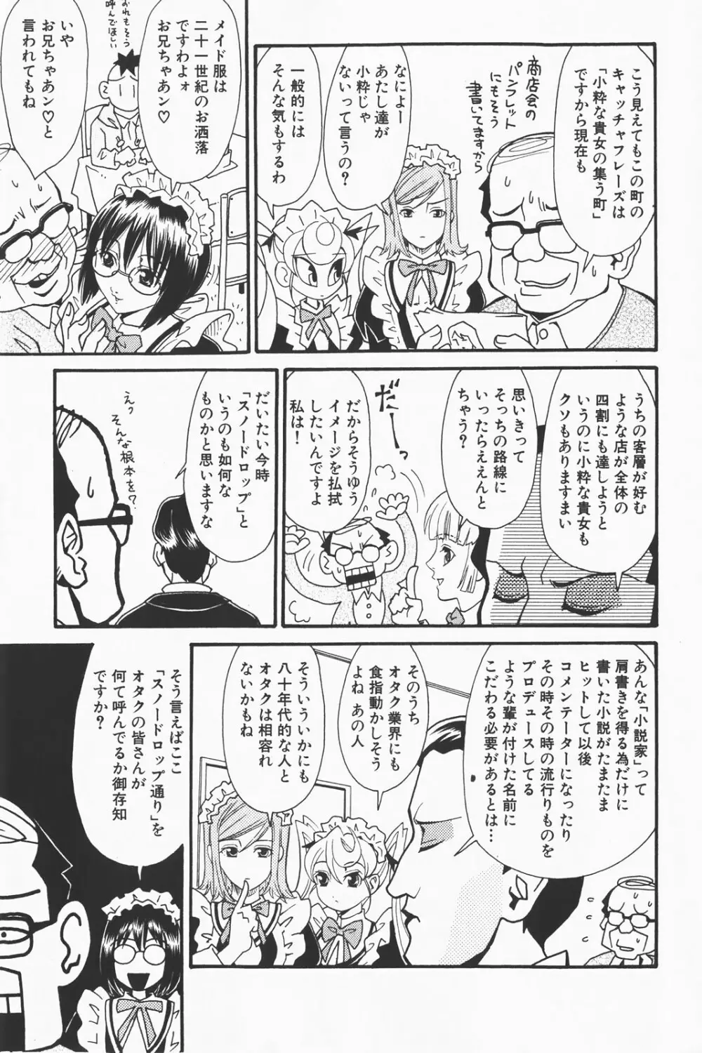 コミック激ヤバ! VOL.1 Page.245