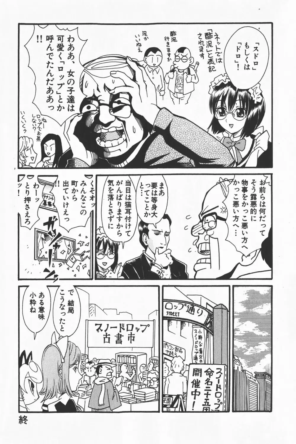 コミック激ヤバ! VOL.1 Page.246