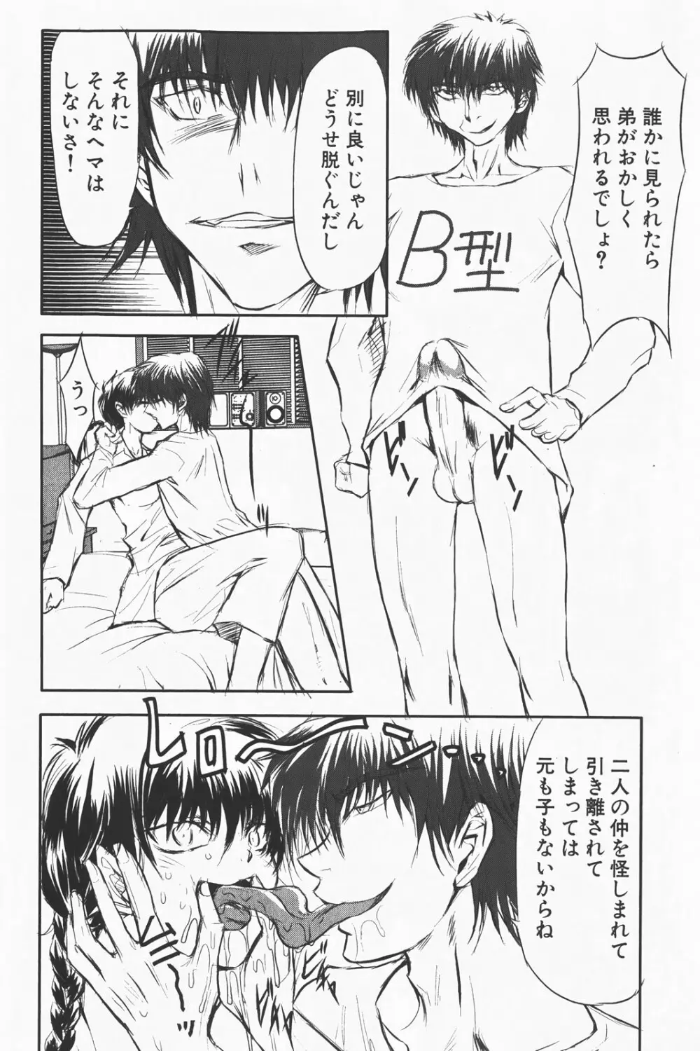 コミック激ヤバ! VOL.1 Page.248