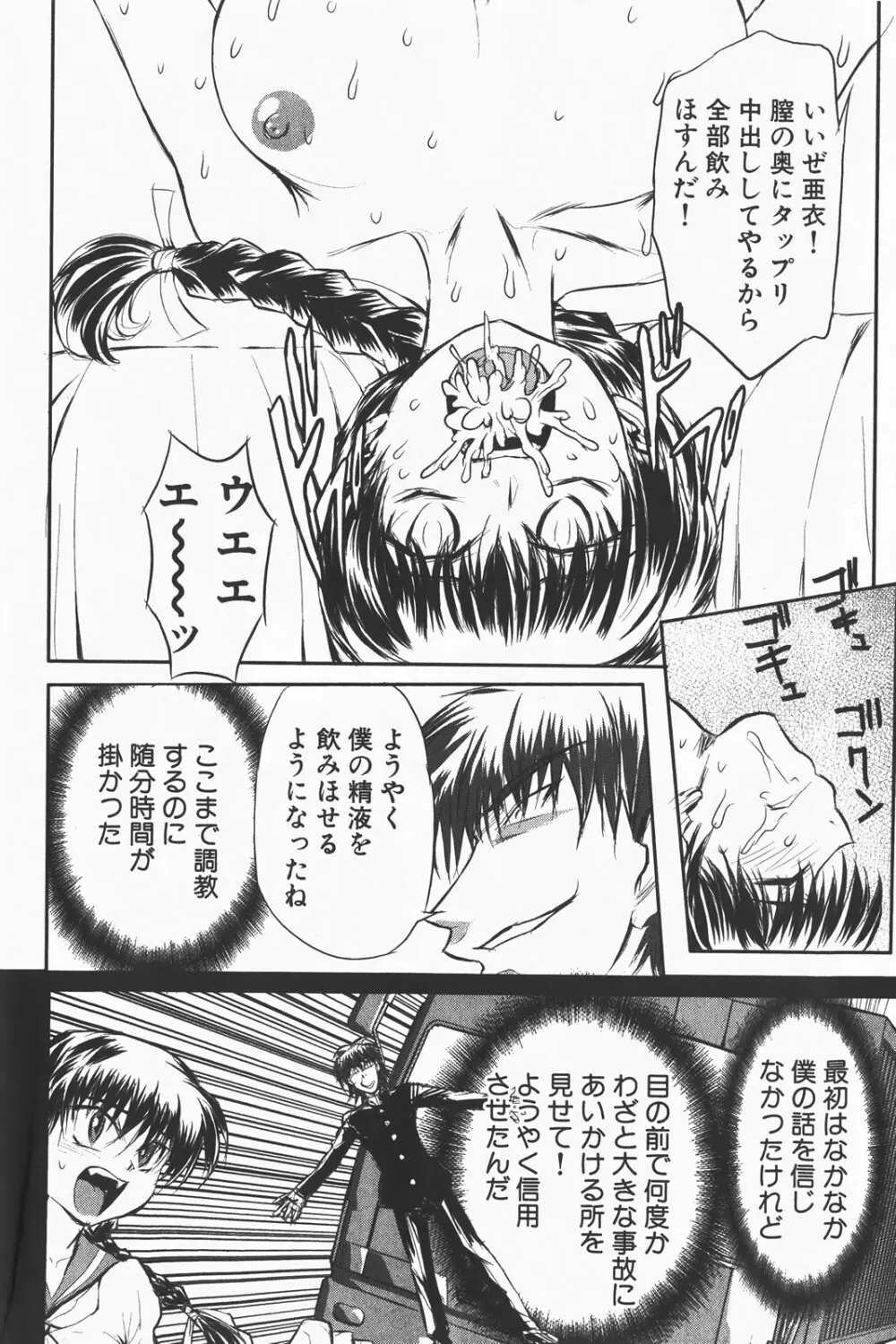 コミック激ヤバ! VOL.1 Page.252