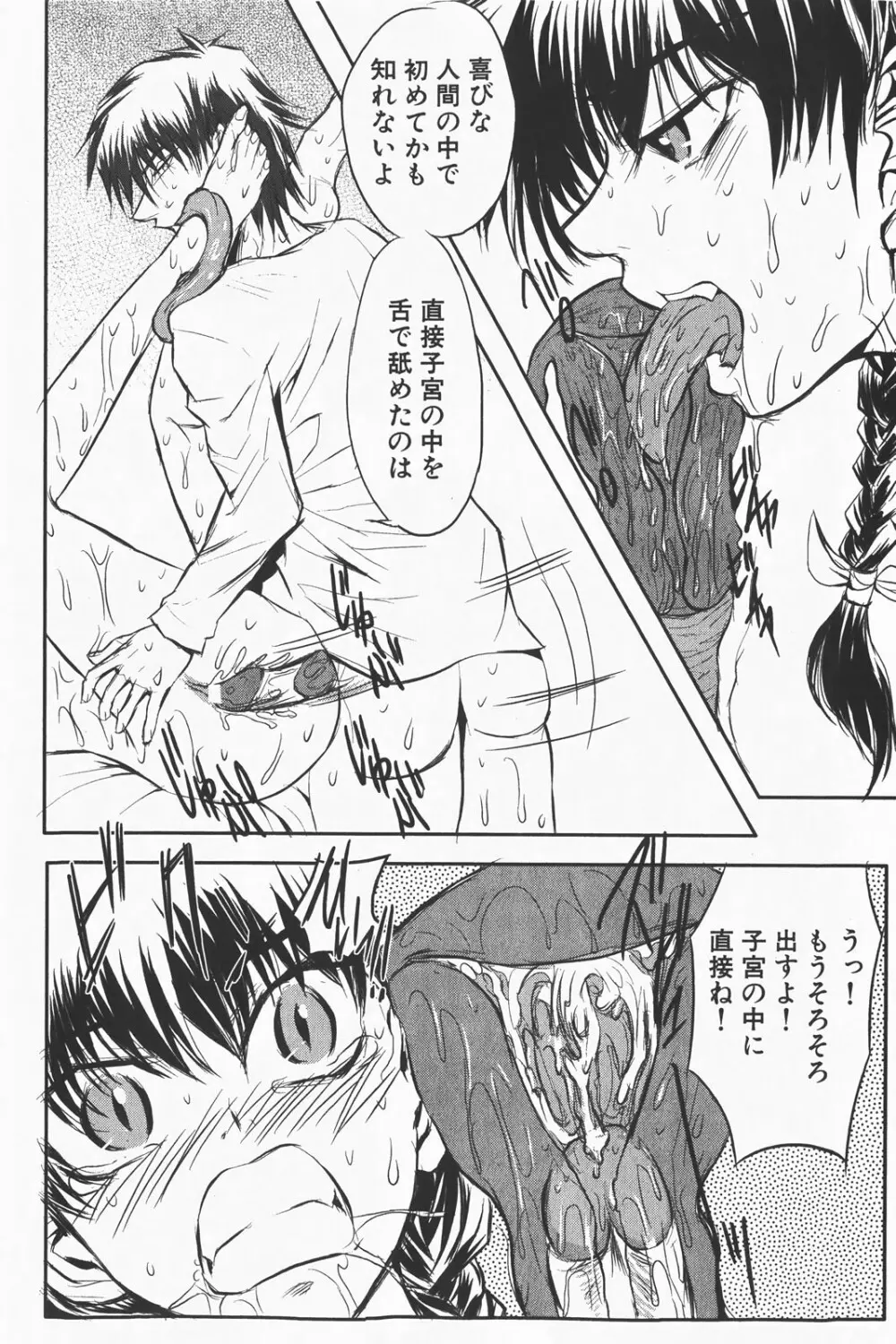 コミック激ヤバ! VOL.1 Page.256