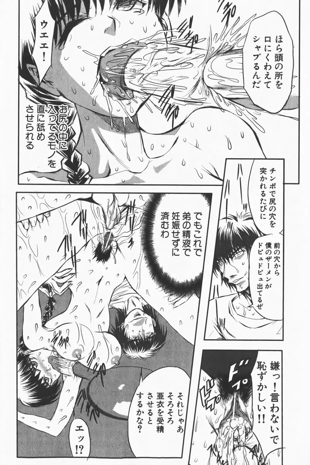 コミック激ヤバ! VOL.1 Page.260