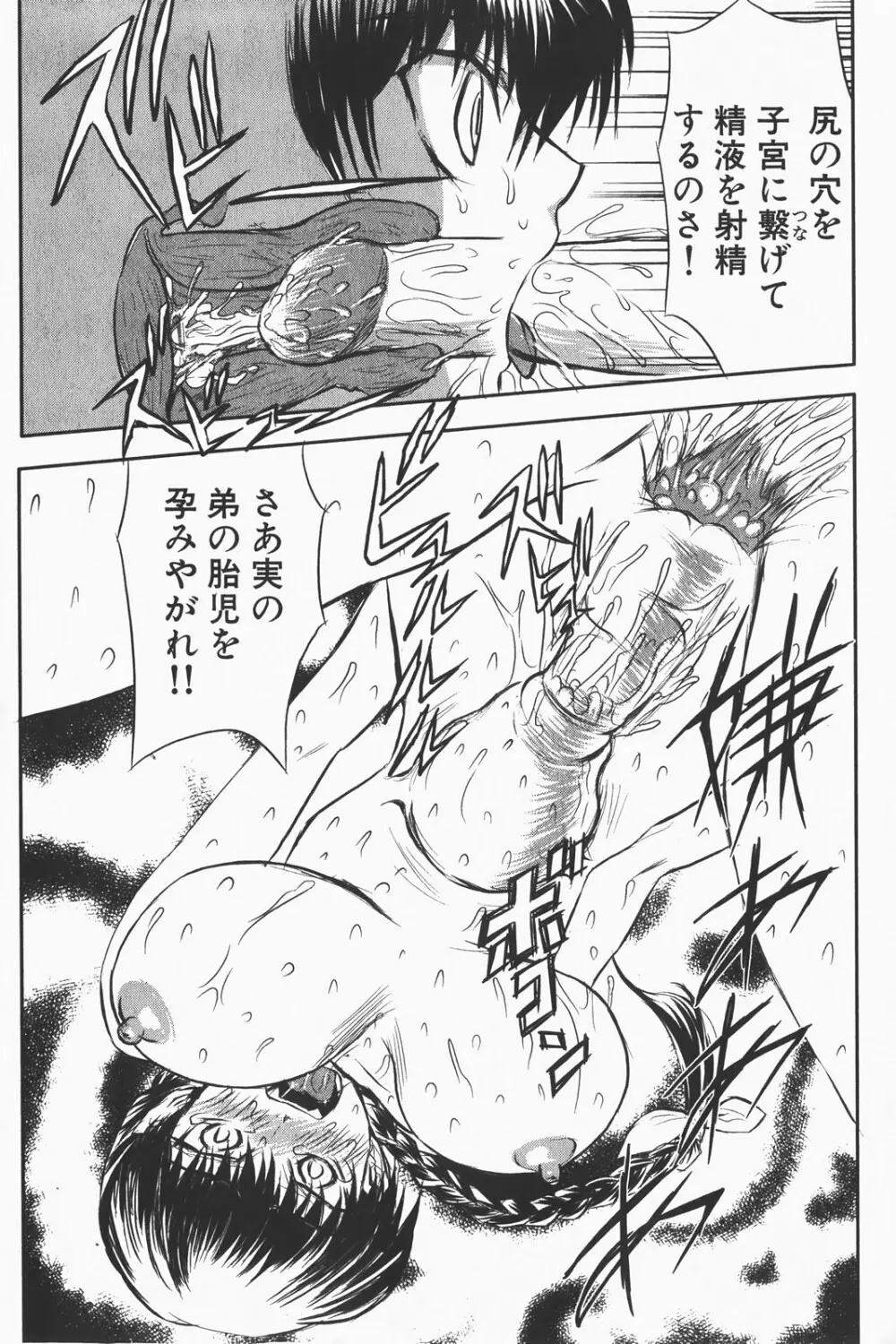 コミック激ヤバ! VOL.1 Page.261