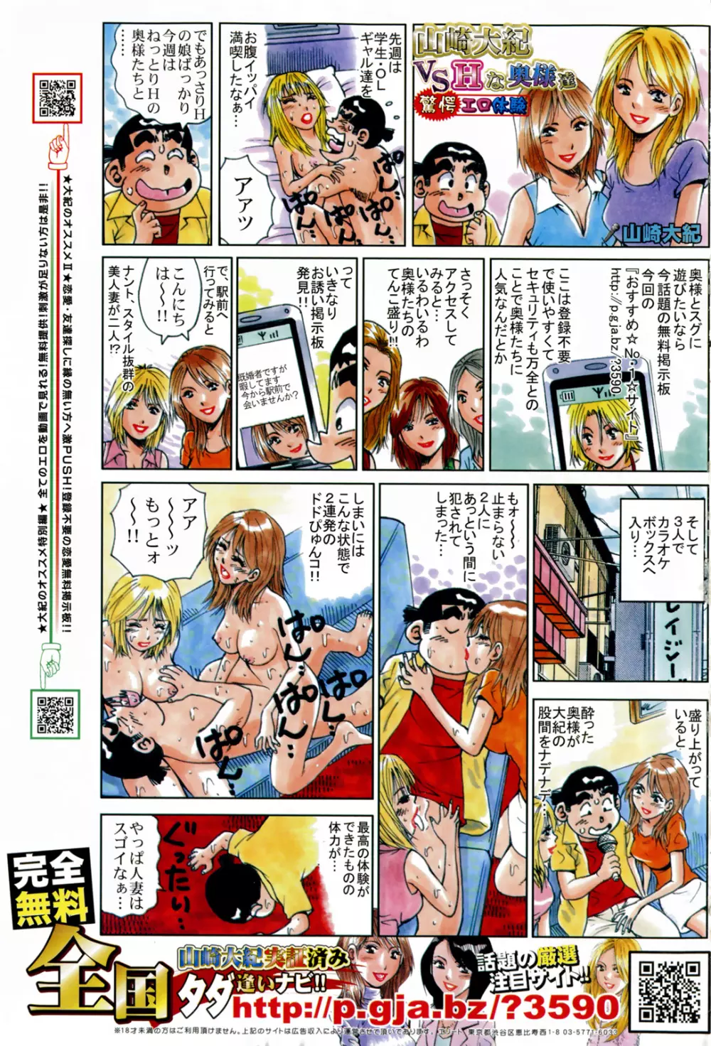 コミック激ヤバ! VOL.1 Page.267