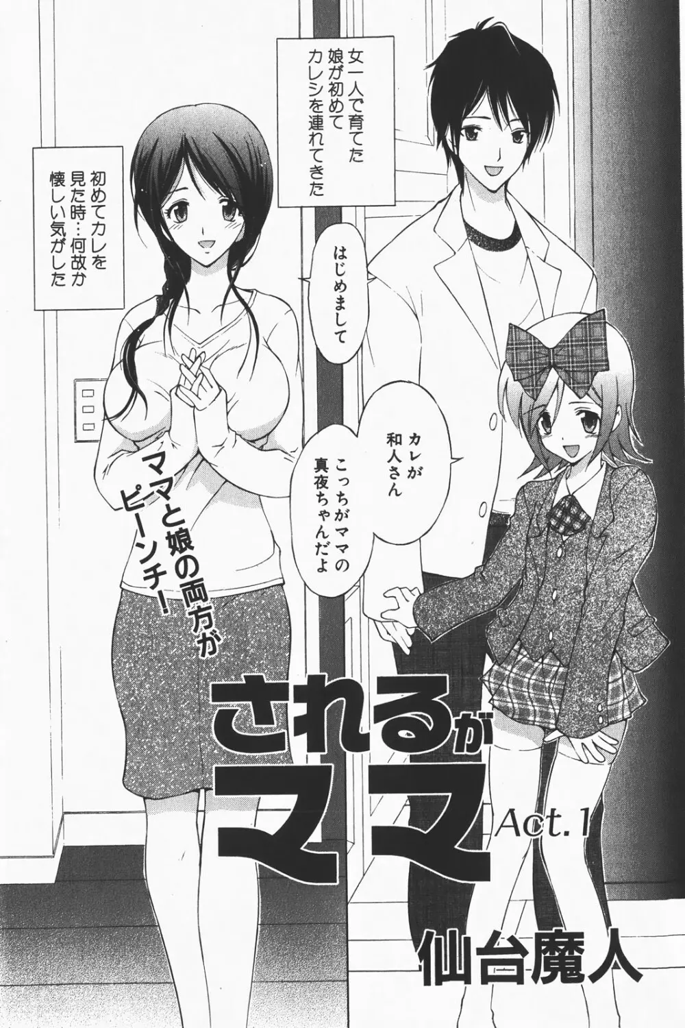 コミック激ヤバ! VOL.1 Page.27