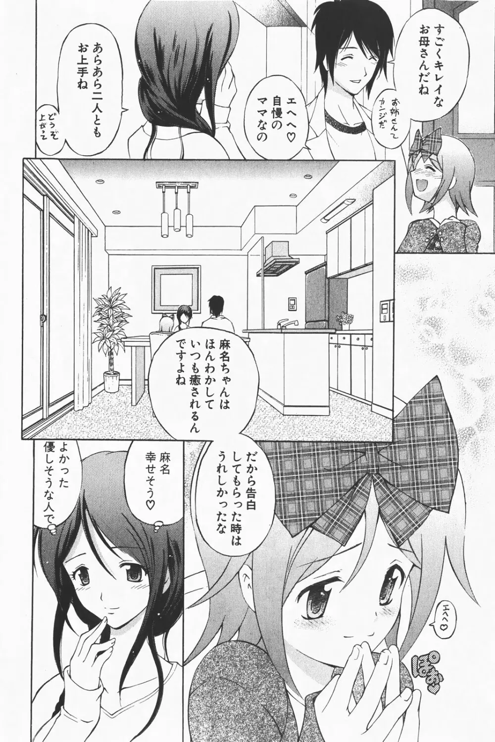 コミック激ヤバ! VOL.1 Page.28