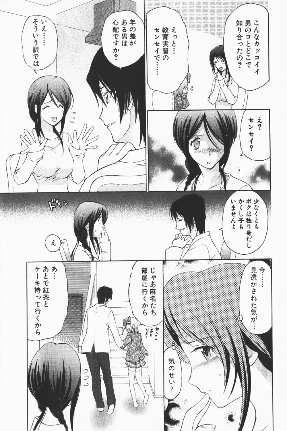 コミック激ヤバ! VOL.1 Page.29