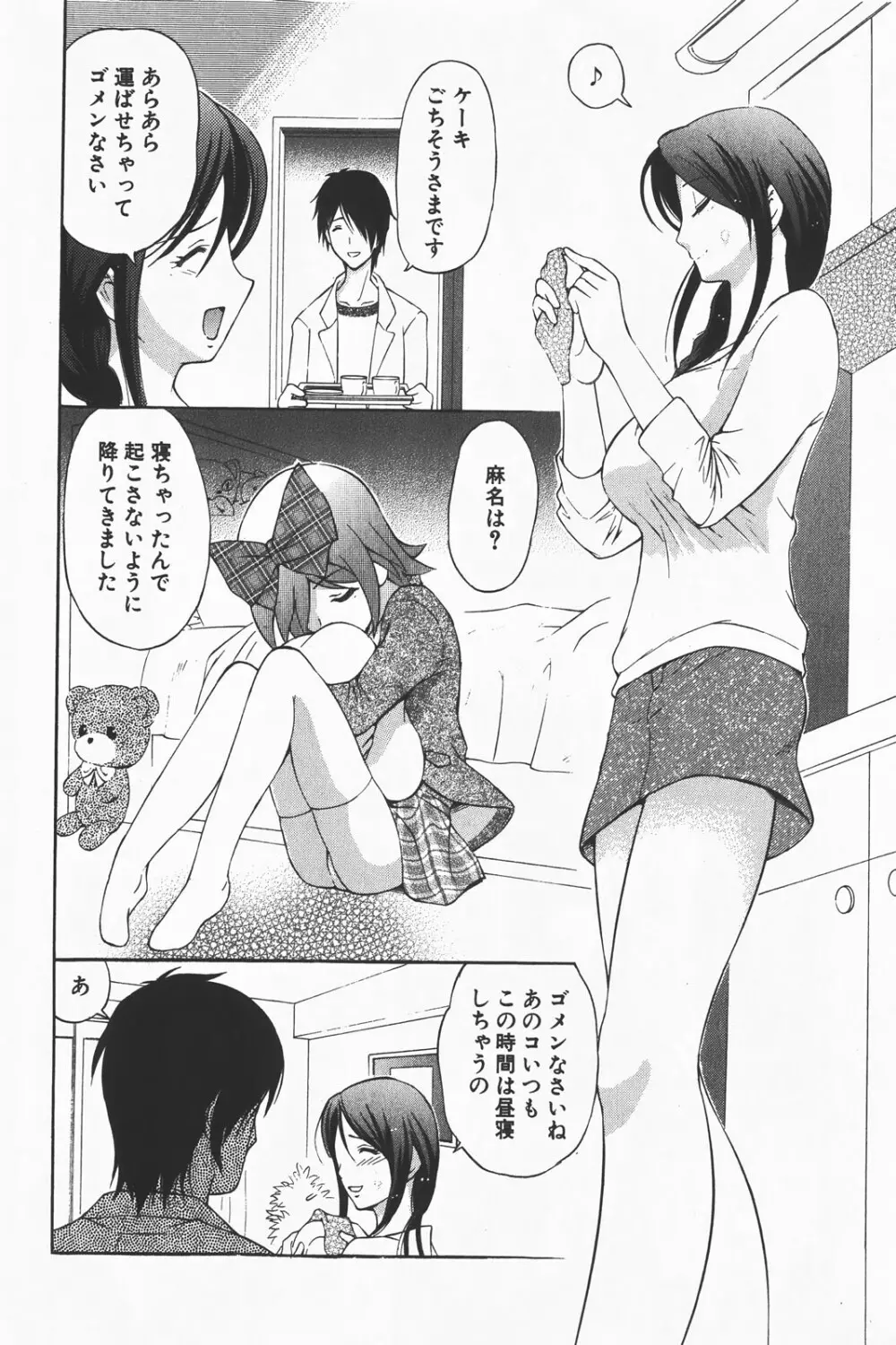 コミック激ヤバ! VOL.1 Page.30