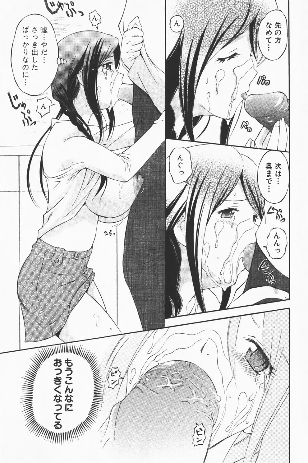 コミック激ヤバ! VOL.1 Page.37