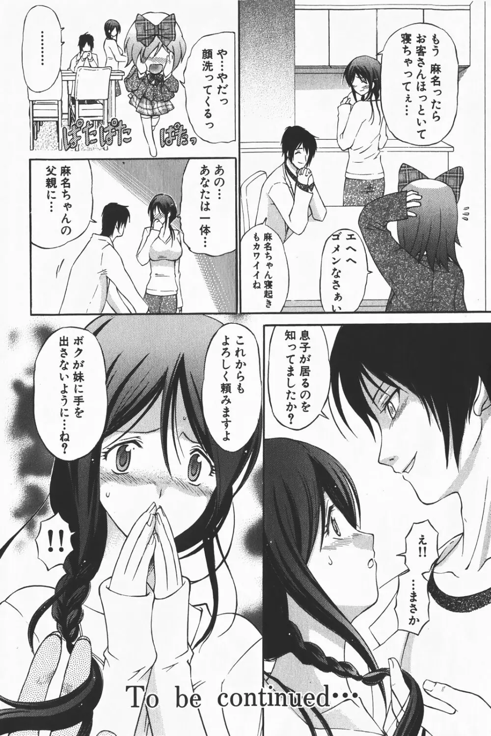 コミック激ヤバ! VOL.1 Page.46