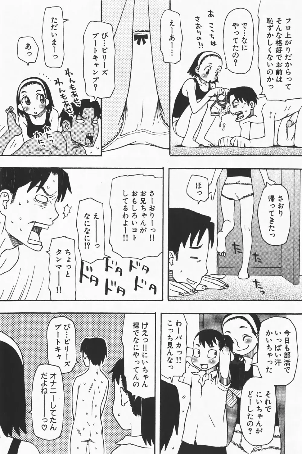コミック激ヤバ! VOL.1 Page.48