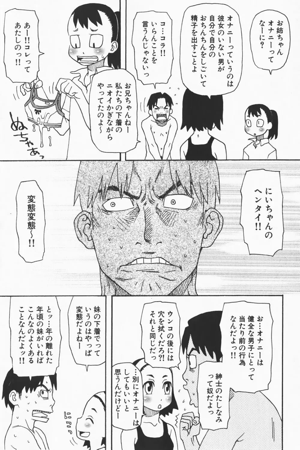 コミック激ヤバ! VOL.1 Page.49