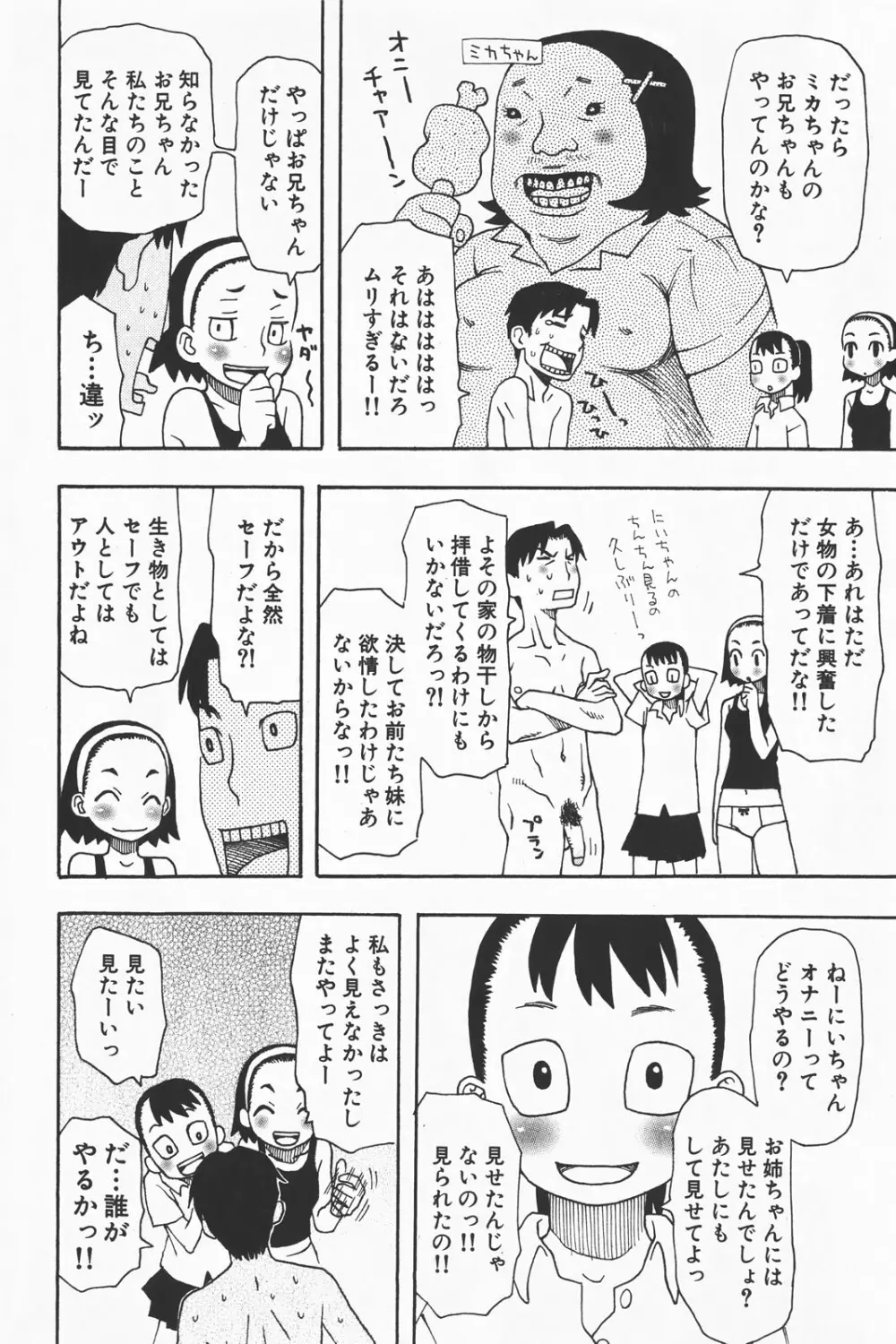 コミック激ヤバ! VOL.1 Page.50