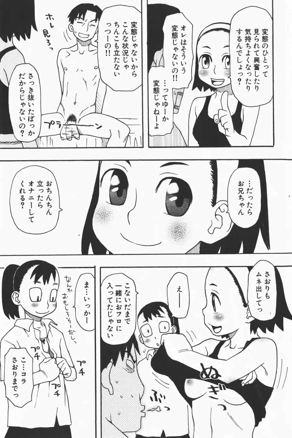 コミック激ヤバ! VOL.1 Page.51