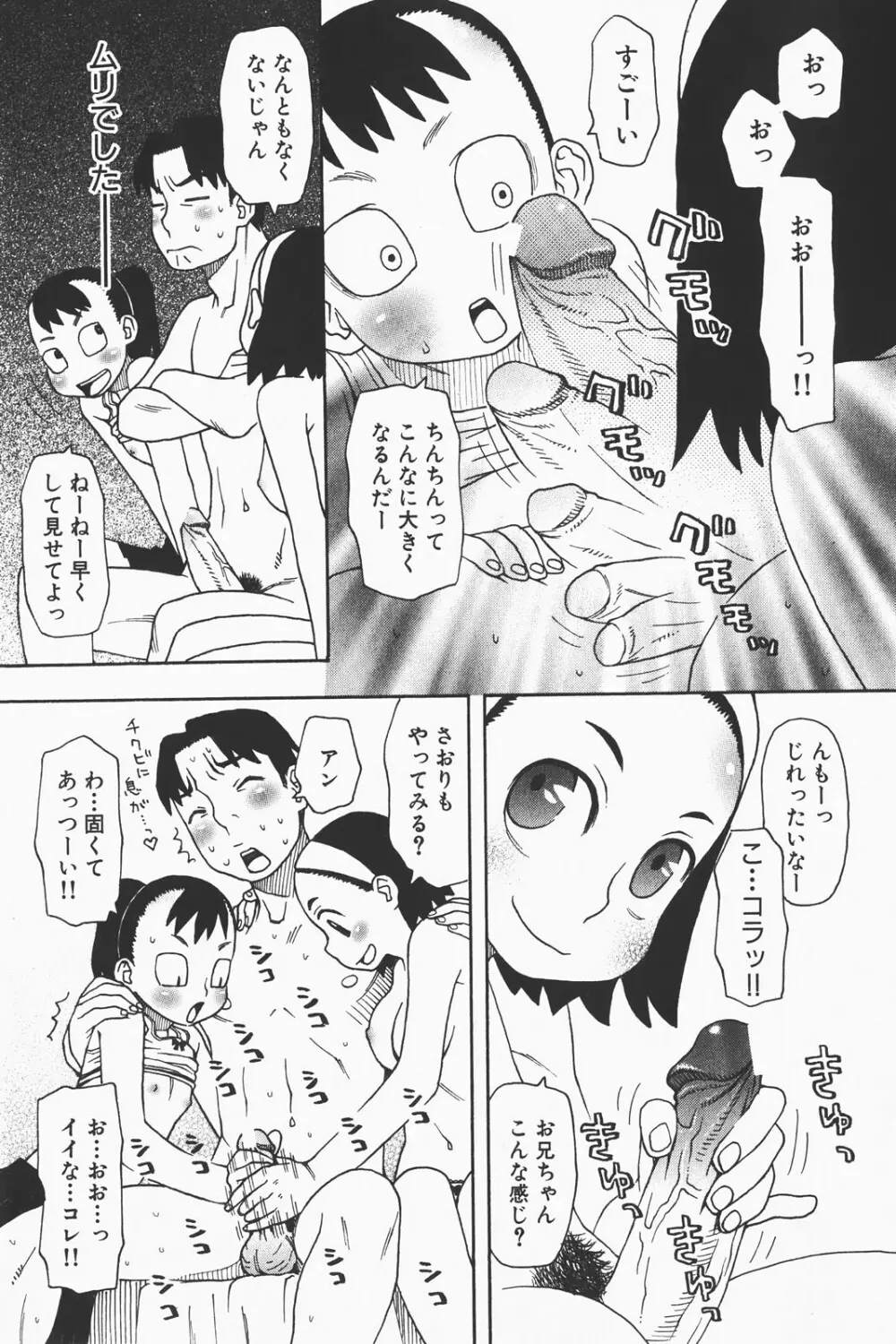 コミック激ヤバ! VOL.1 Page.53