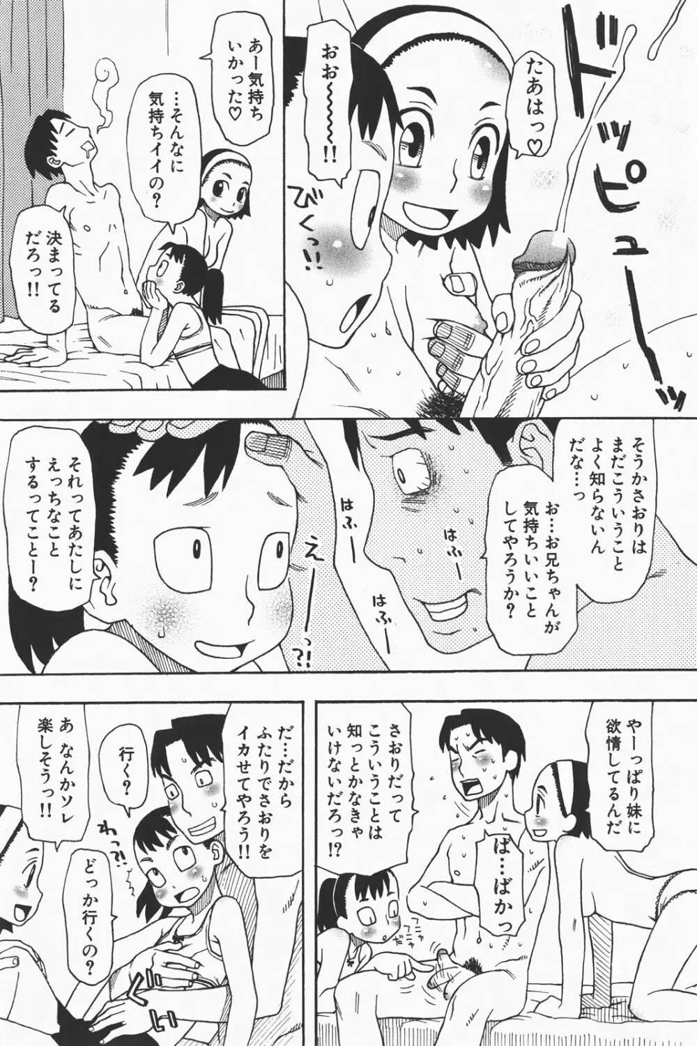 コミック激ヤバ! VOL.1 Page.55
