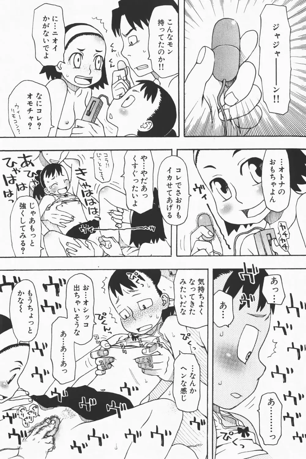 コミック激ヤバ! VOL.1 Page.57