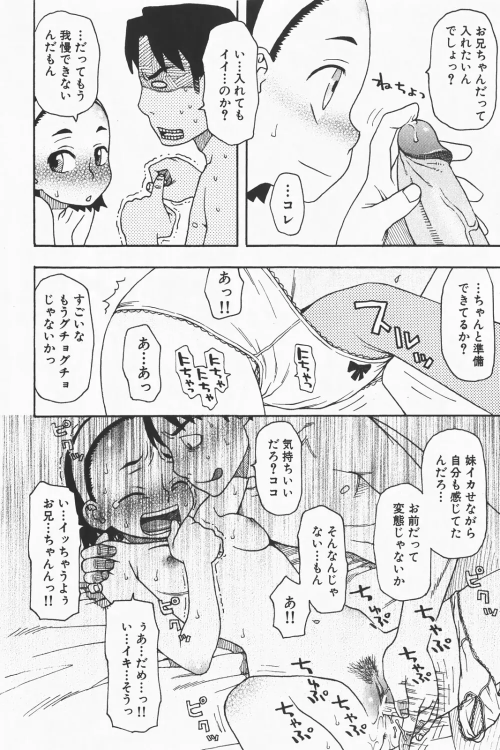 コミック激ヤバ! VOL.1 Page.60