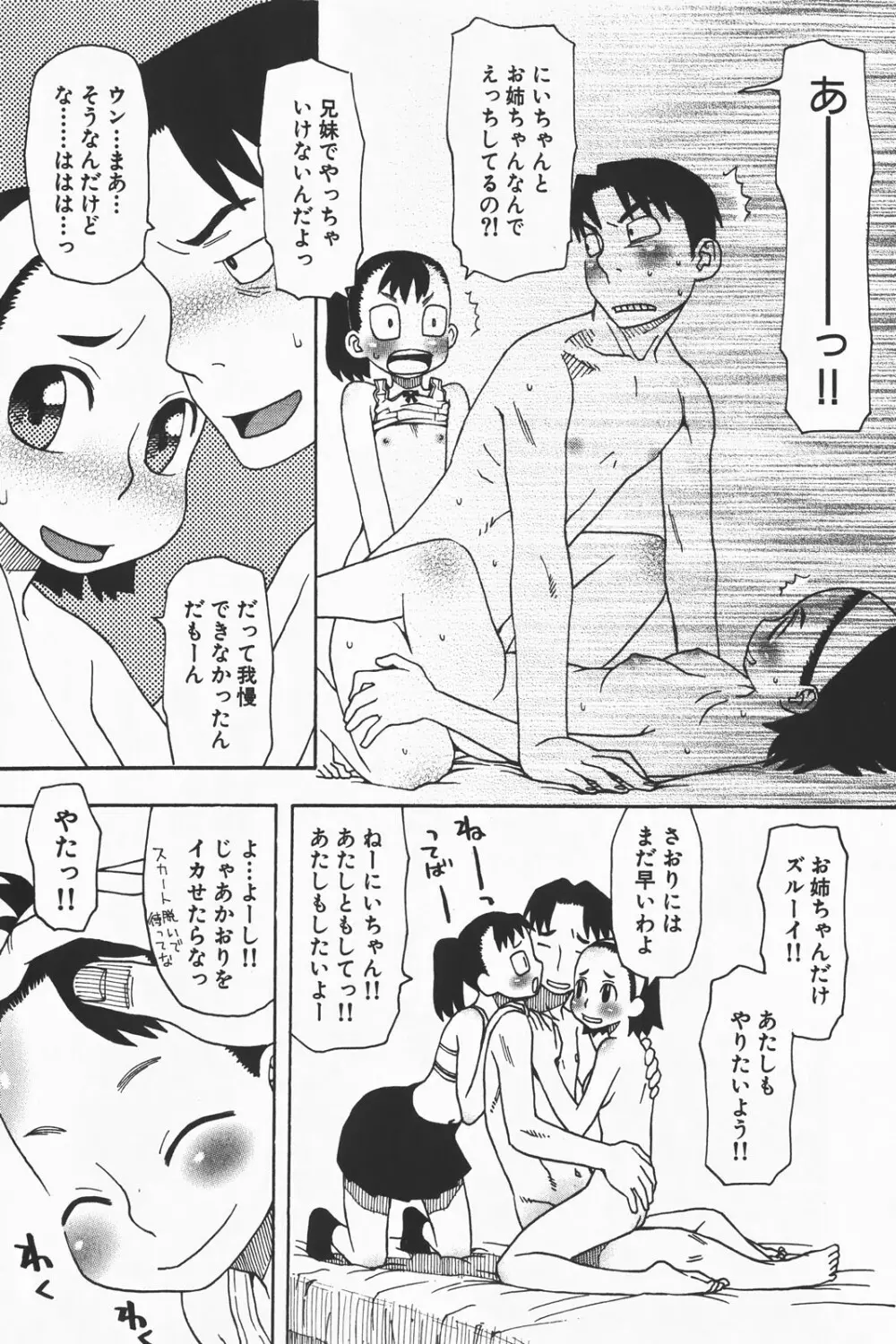 コミック激ヤバ! VOL.1 Page.62