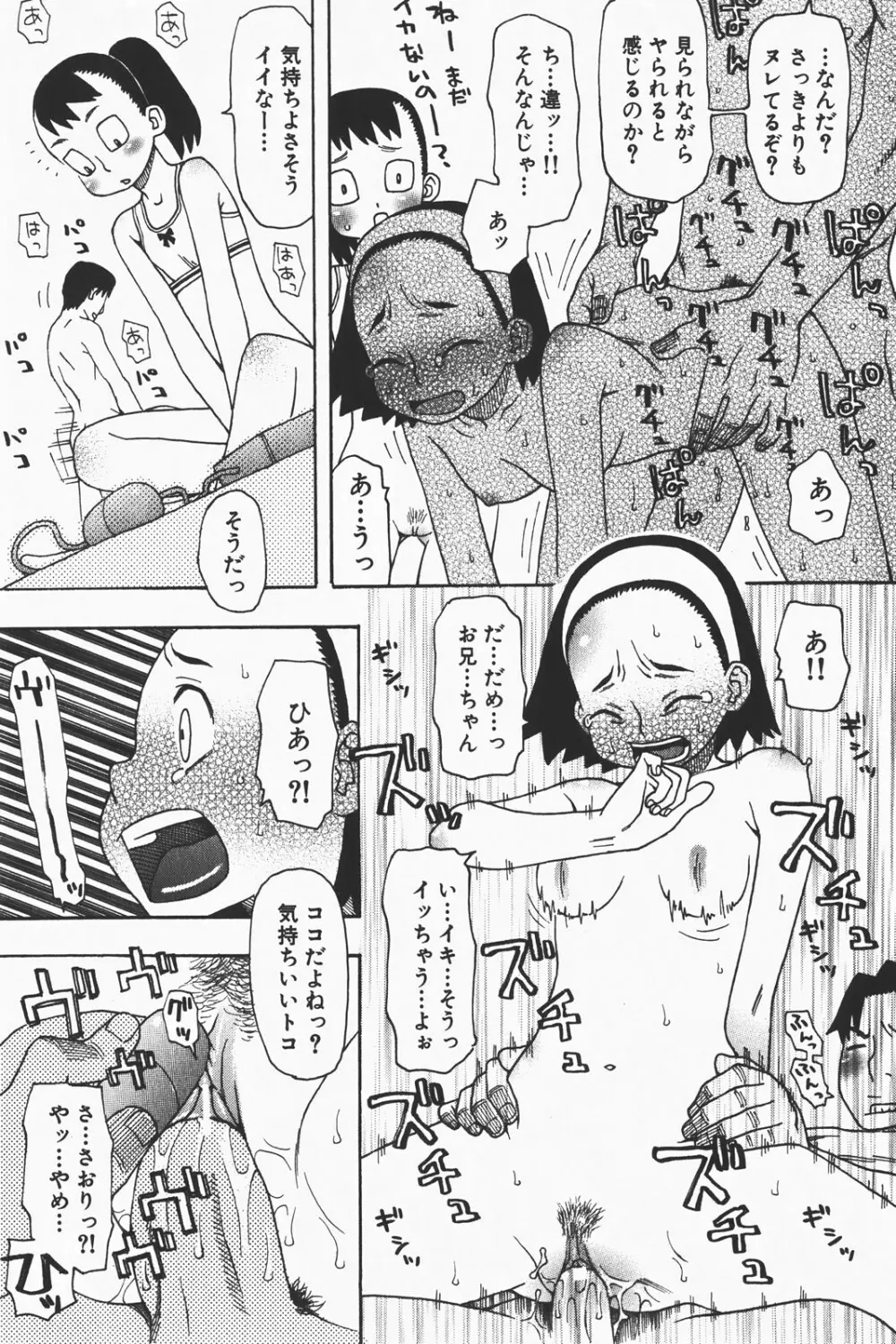 コミック激ヤバ! VOL.1 Page.63