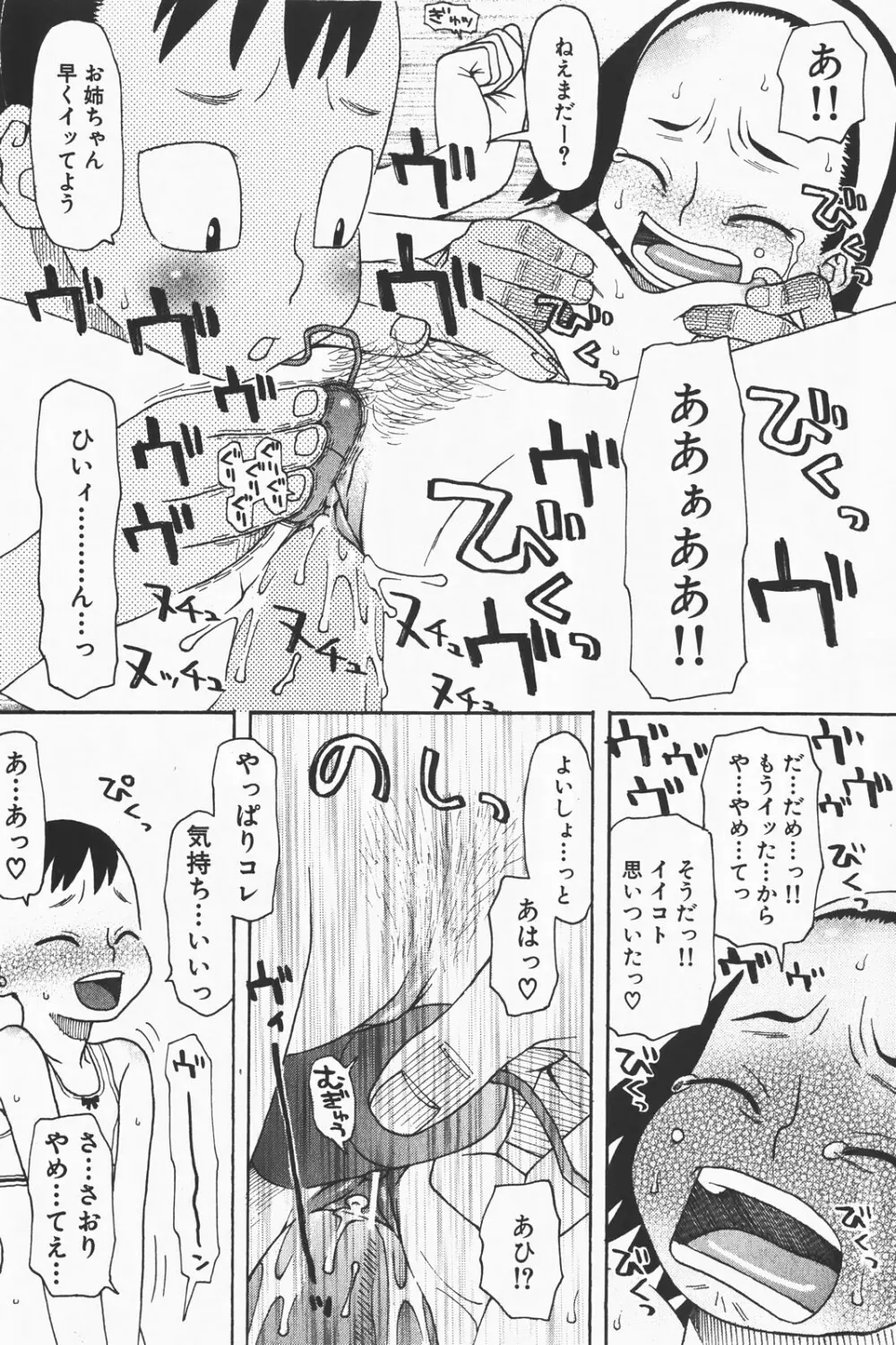 コミック激ヤバ! VOL.1 Page.64