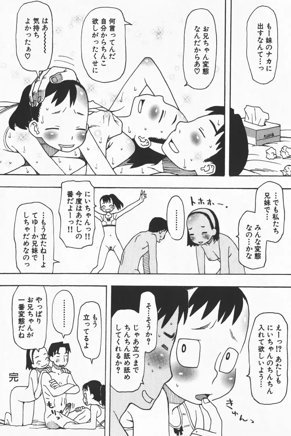 コミック激ヤバ! VOL.1 Page.66