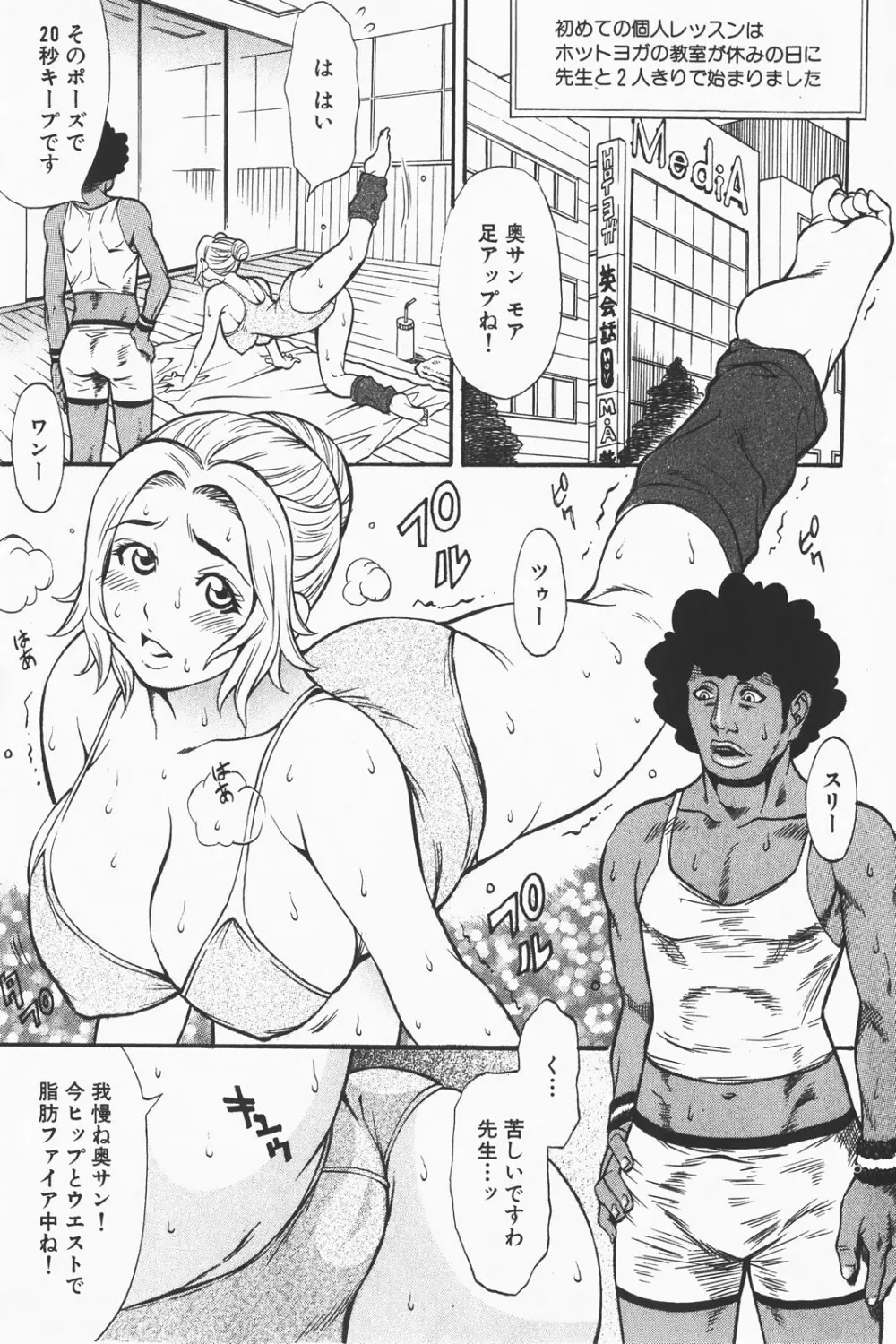 コミック激ヤバ! VOL.1 Page.69
