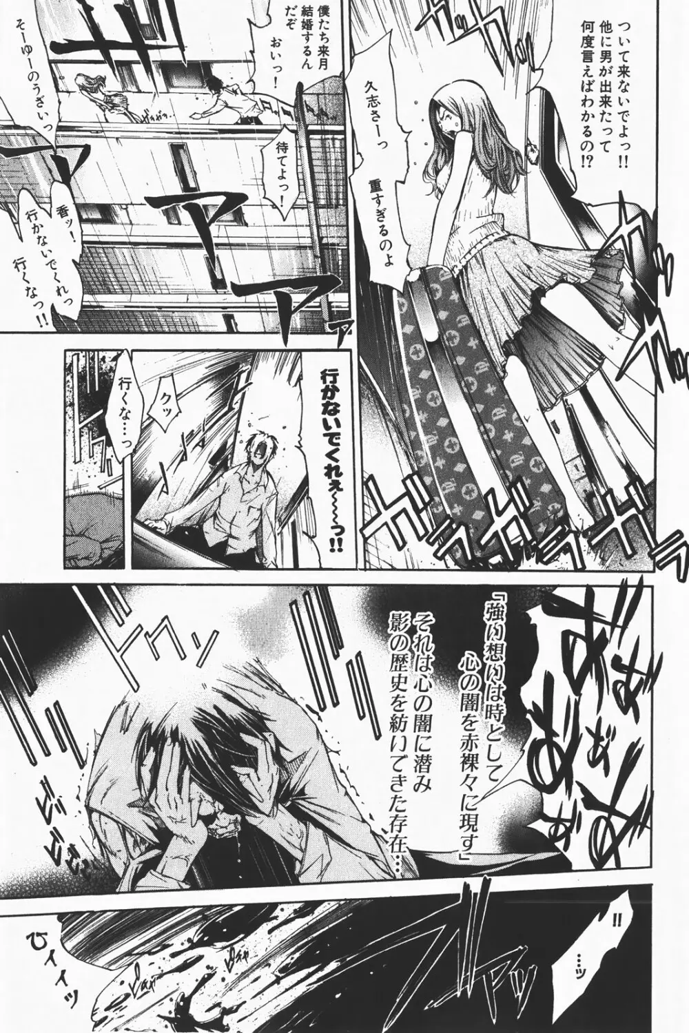コミック激ヤバ! VOL.1 Page.7