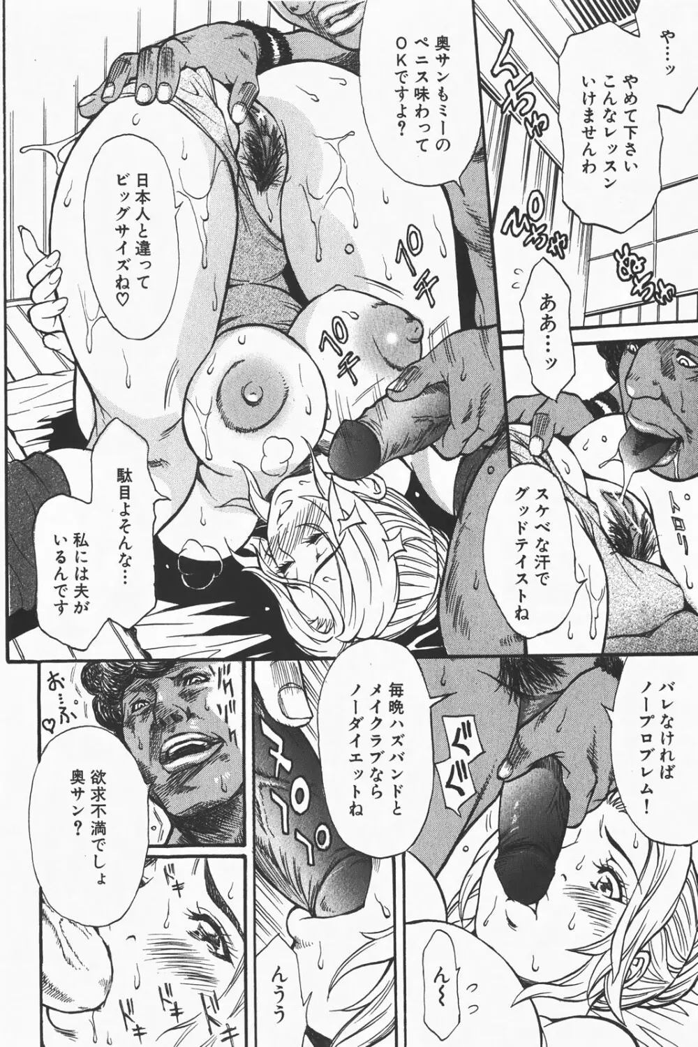 コミック激ヤバ! VOL.1 Page.72