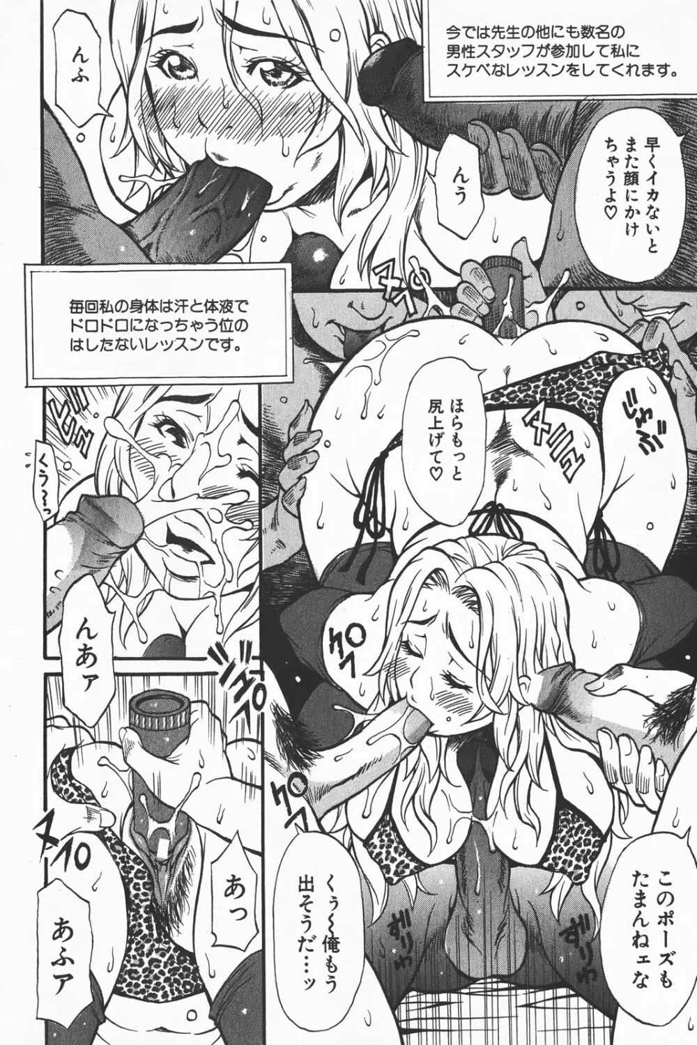 コミック激ヤバ! VOL.1 Page.78