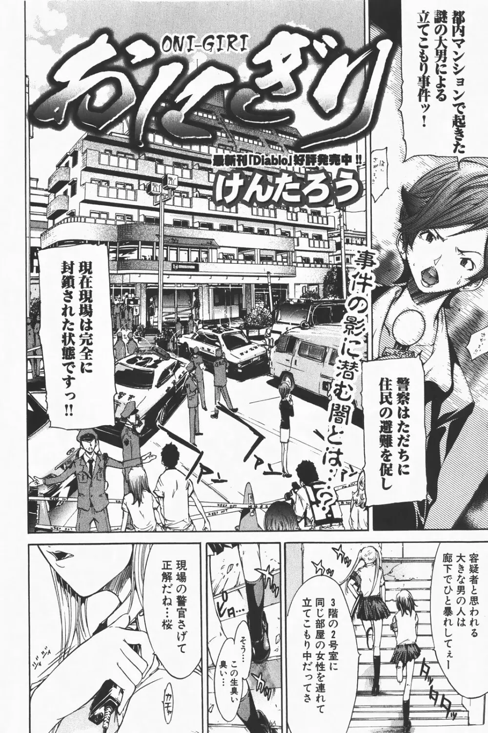 コミック激ヤバ! VOL.1 Page.8