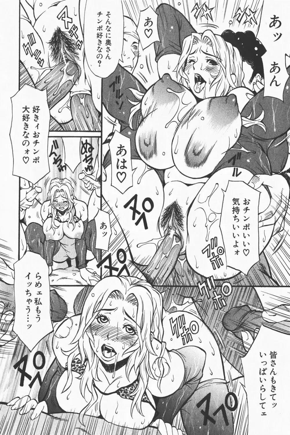 コミック激ヤバ! VOL.1 Page.84