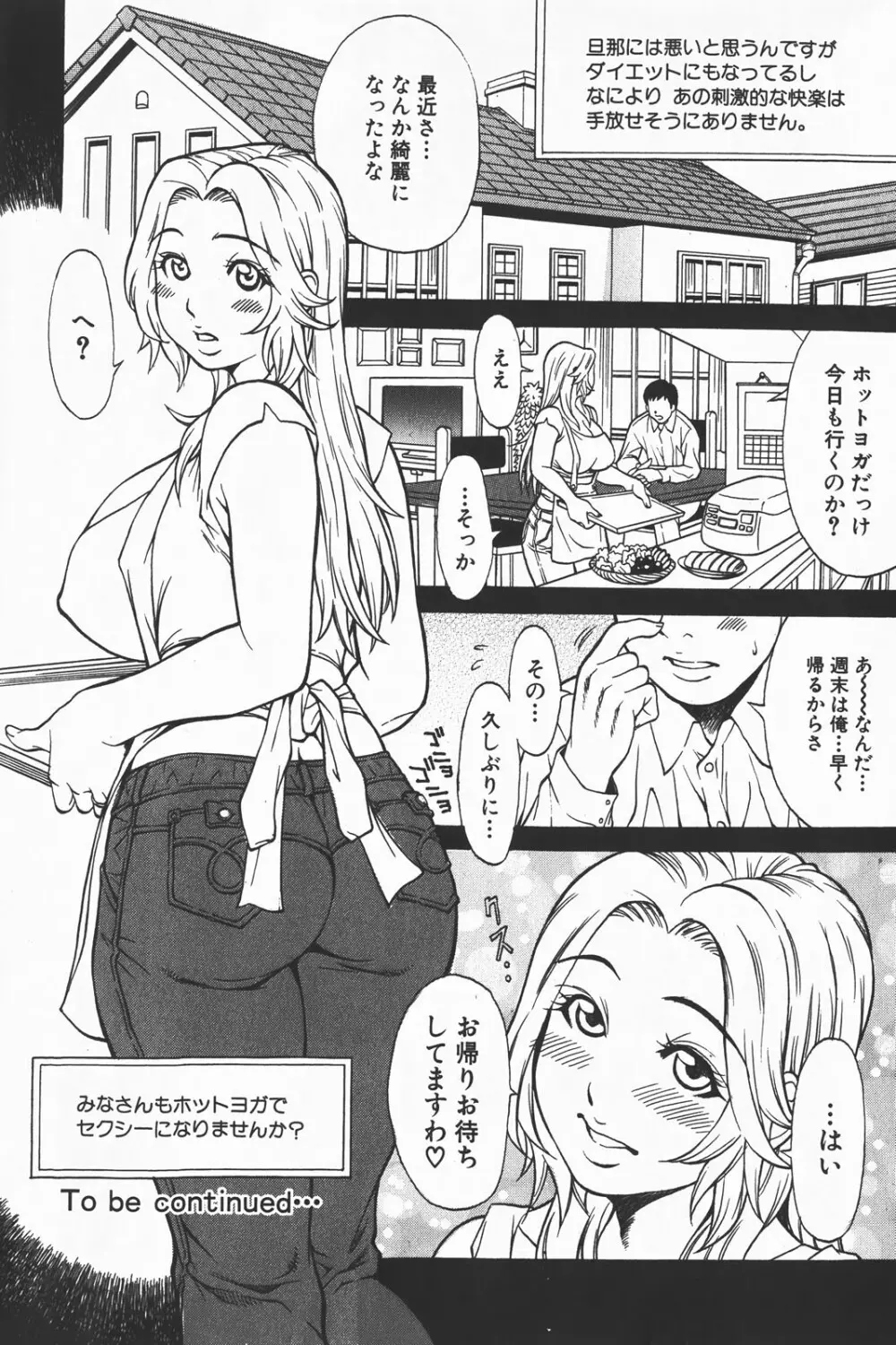 コミック激ヤバ! VOL.1 Page.86