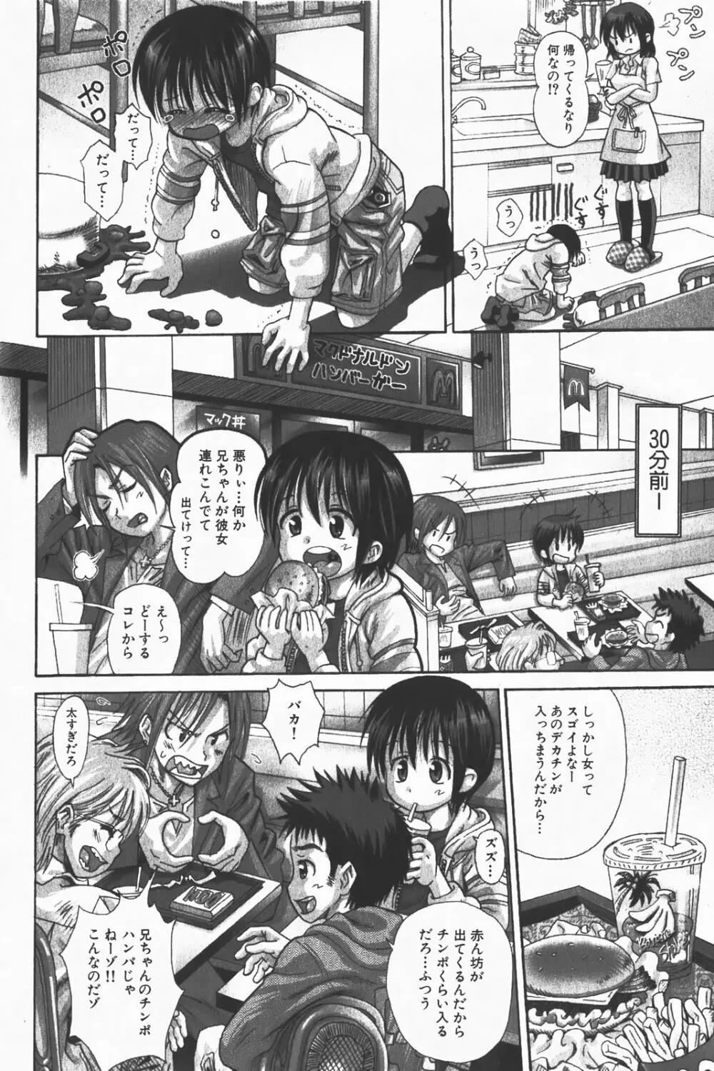 コミック激ヤバ! VOL.1 Page.88
