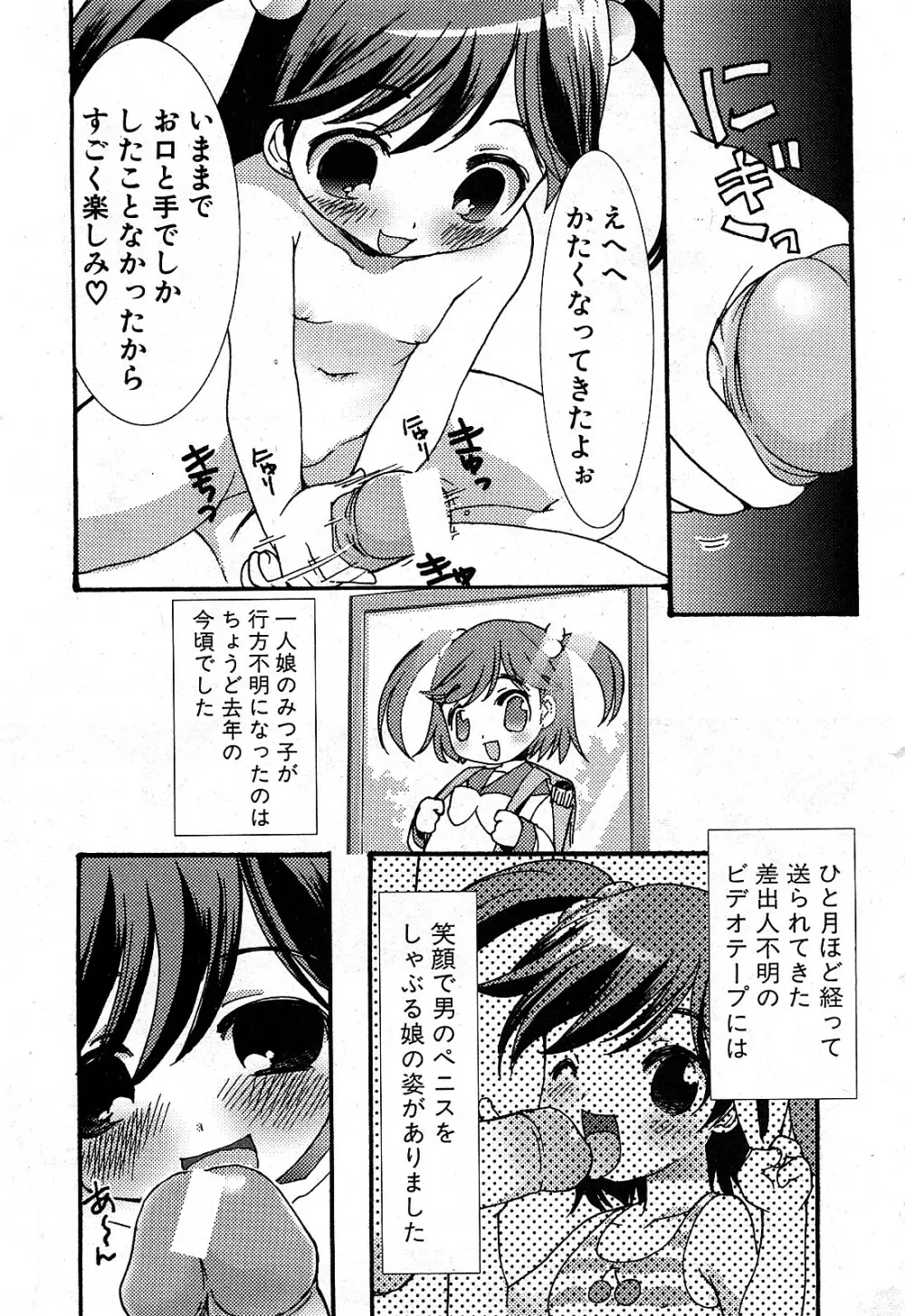 コミック激ヤバ! VOL.2 Page.156