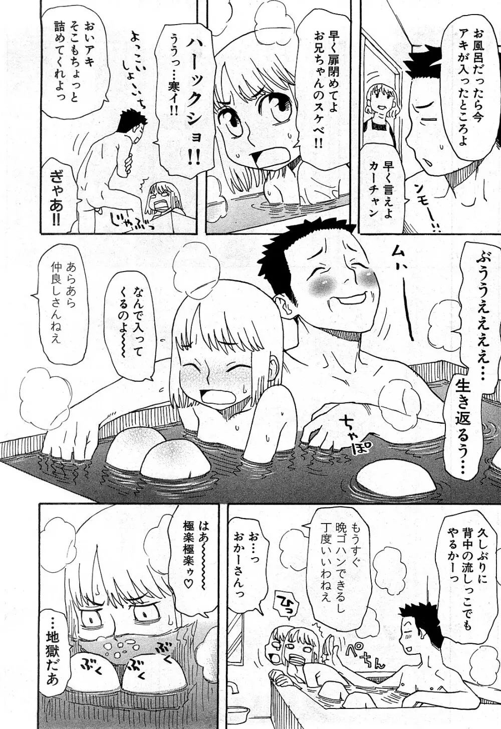 コミック激ヤバ! VOL.2 Page.27