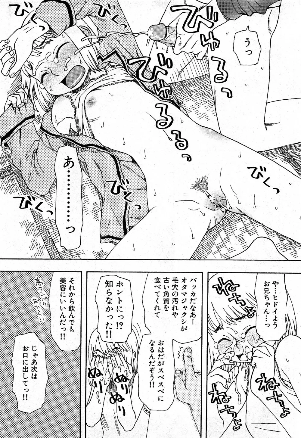 コミック激ヤバ! VOL.2 Page.40