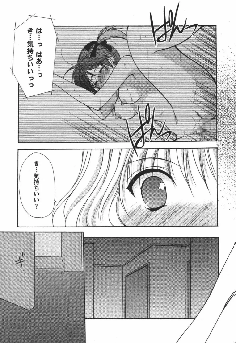かみing♡ど~る 3 Page.106